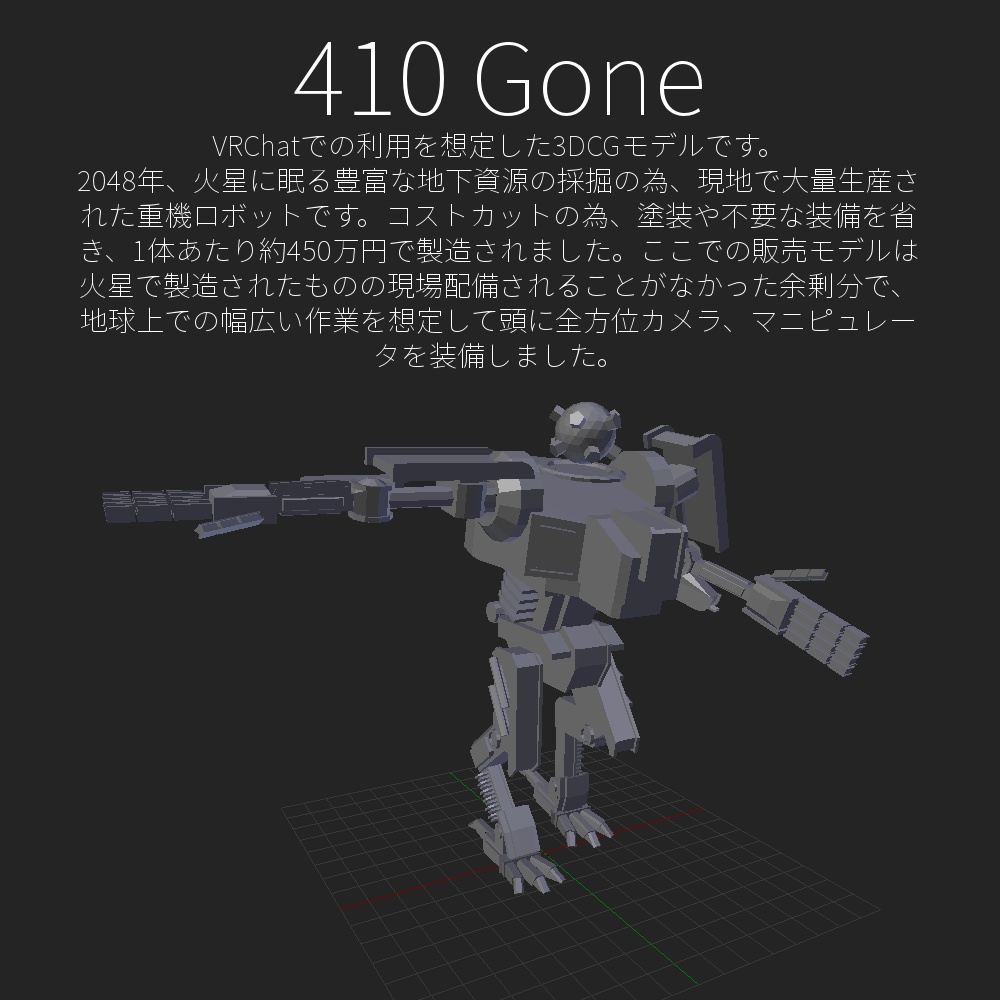 VRChat向けロボットアバター『410 Gone』