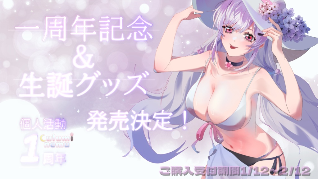 胡桃眠🌸お誕生日＋1 周年記念グッズ♡フルセット💕【完全受注生産】