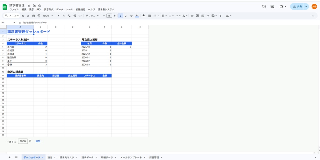 スプレッドシート連携 請求書PDF自動生成・メール送信【ソースコード】