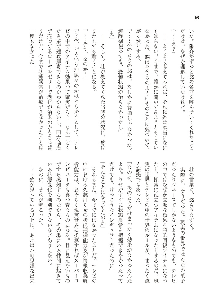 廻る世界は虹色をしている5