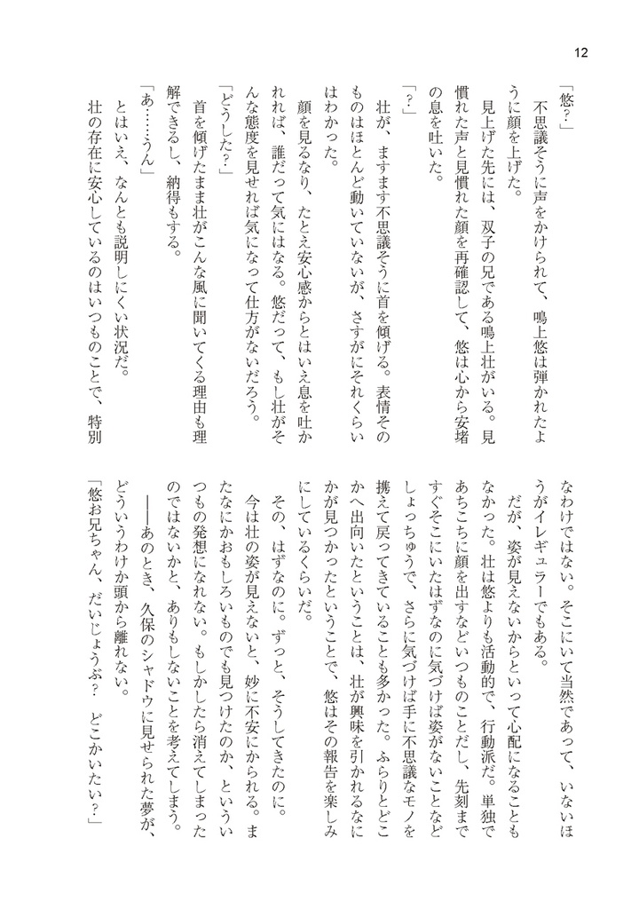 廻る世界は虹色をしている5