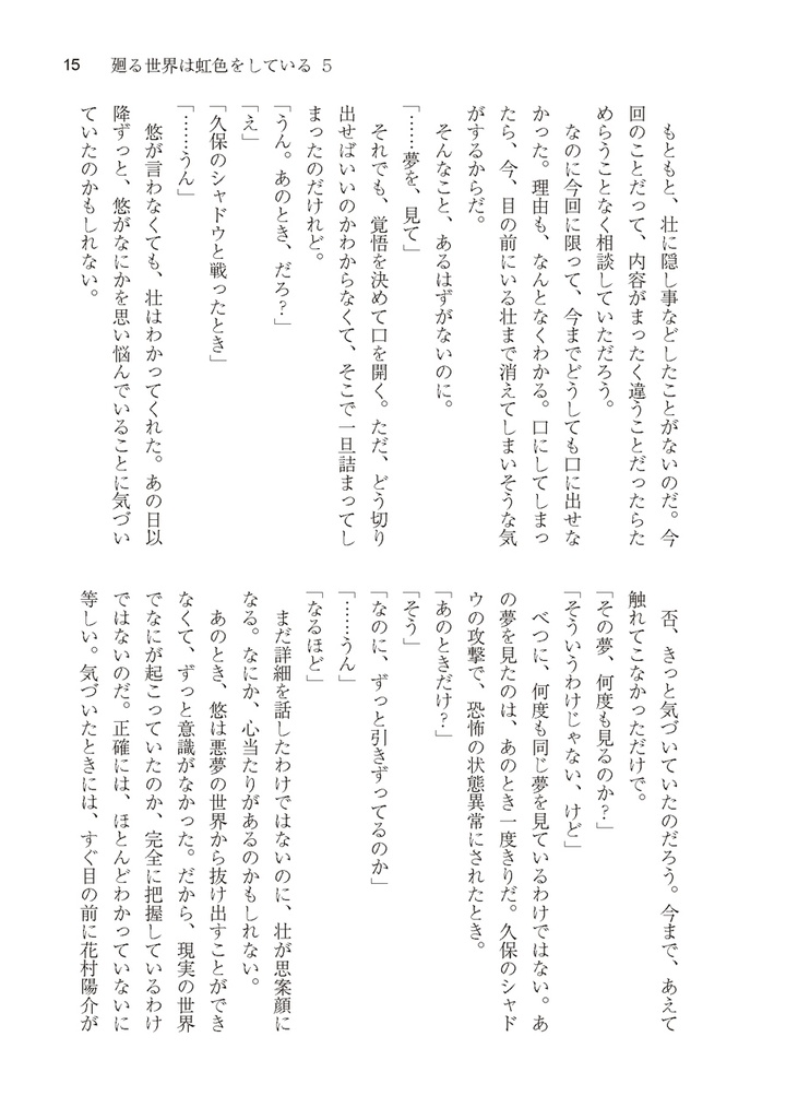 廻る世界は虹色をしている5