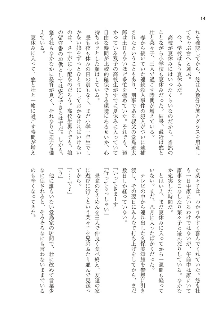 廻る世界は虹色をしている5