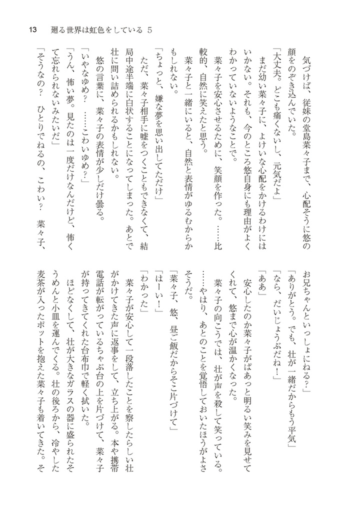 廻る世界は虹色をしている5