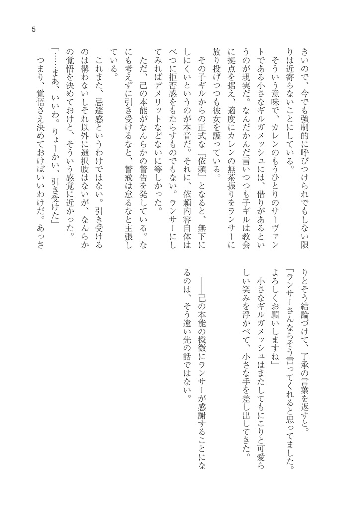 花咲く止まり木