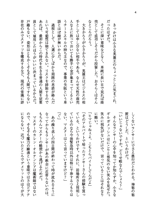 花咲く止まり木