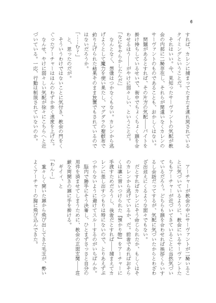 深山いぬあそび