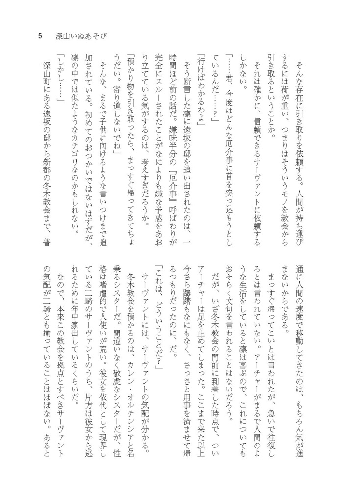 深山いぬあそび