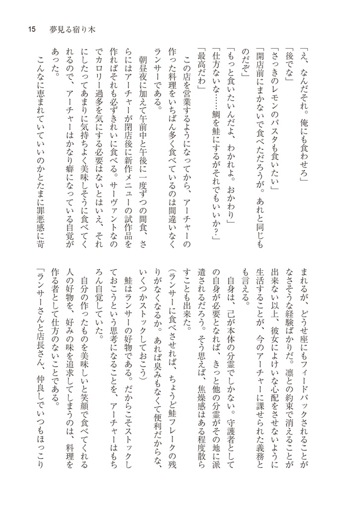 夢見る宿り木