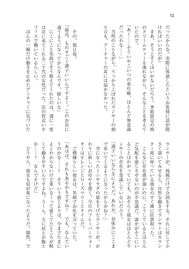 夢見る宿り木