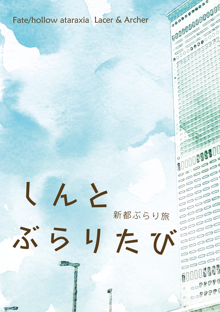 新都ぶらり旅