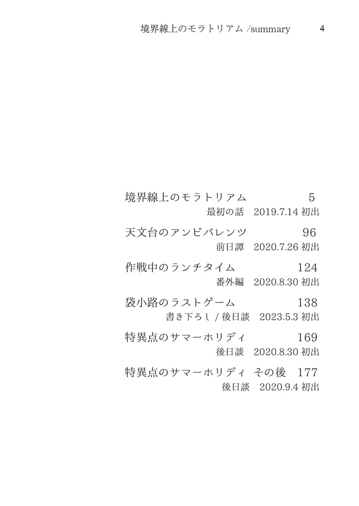 境界線上のモラトリアム/summary