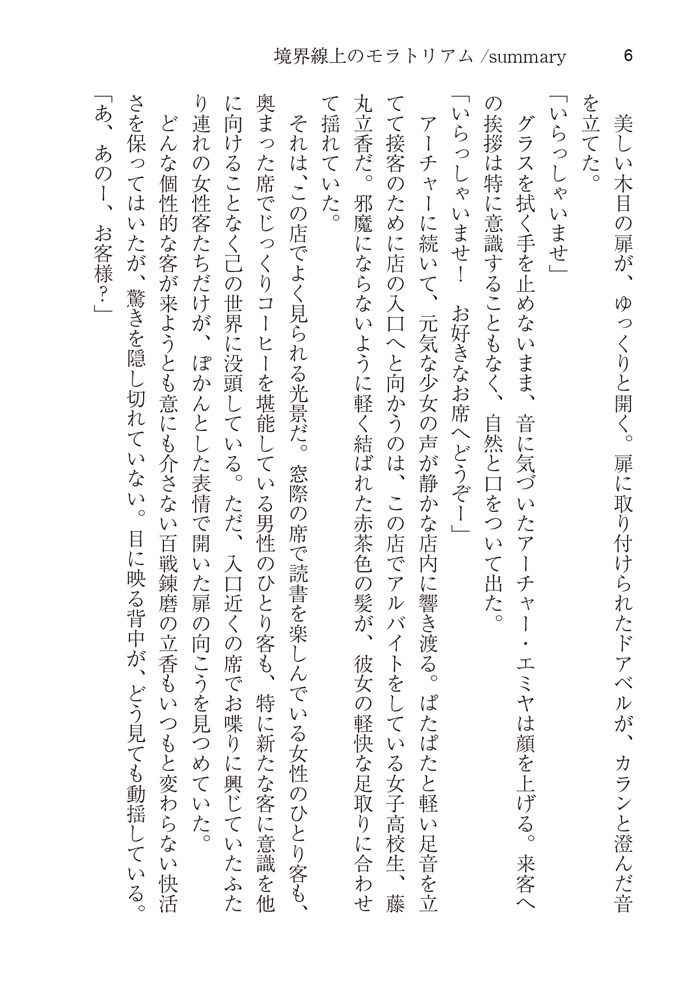 境界線上のモラトリアム/summary