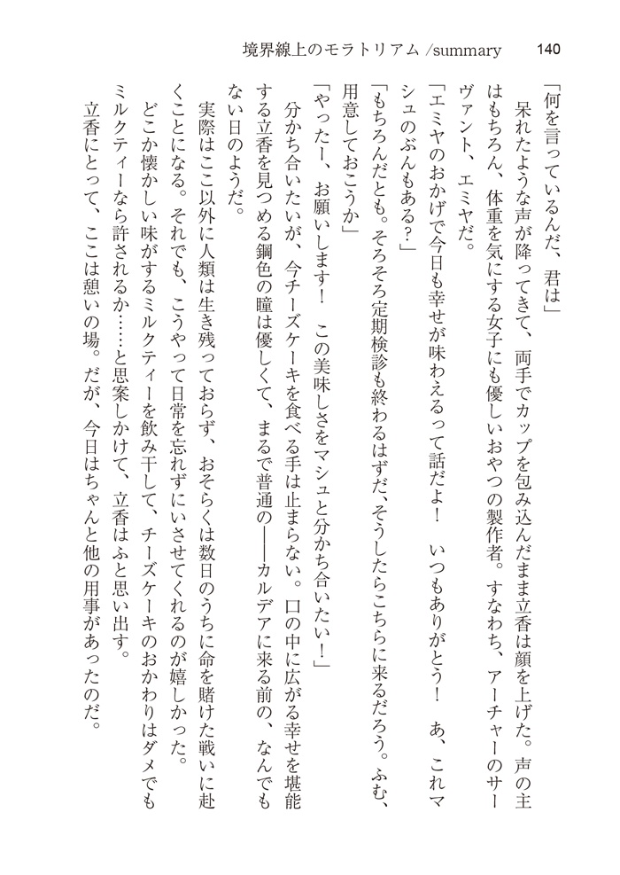 境界線上のモラトリアム/summary