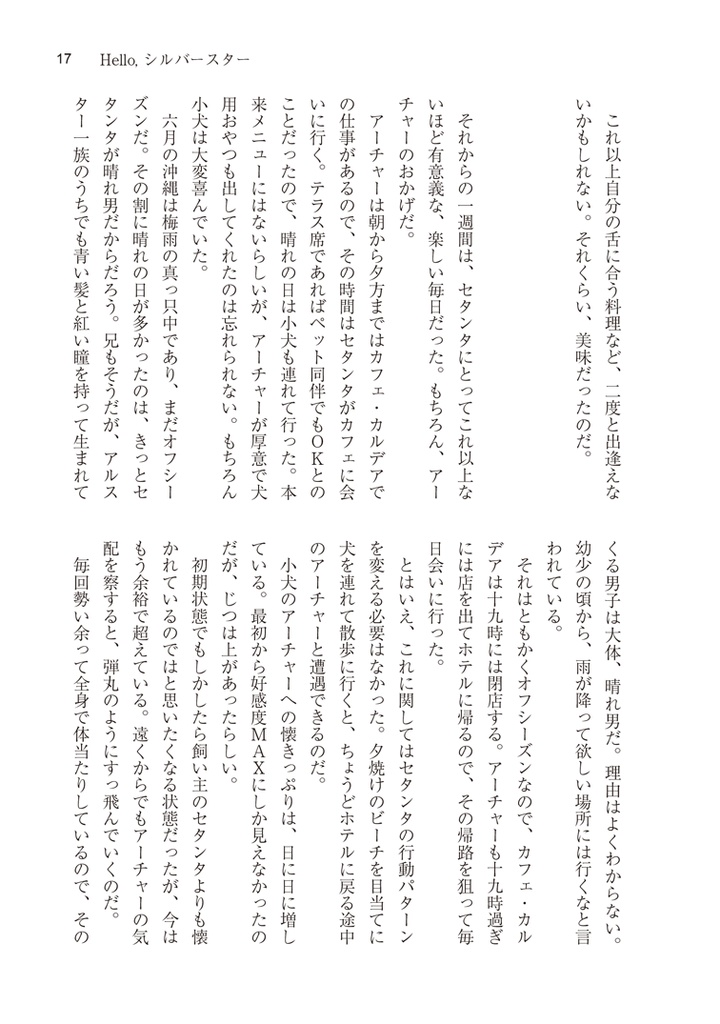 Hello, シルバースター