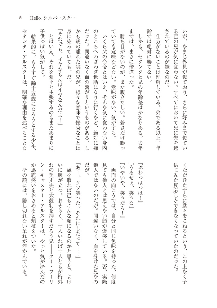 Hello, シルバースター