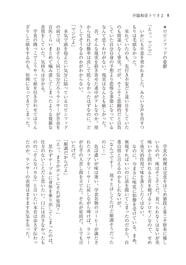 不揃いカルテット ロビンフッドの憂鬱