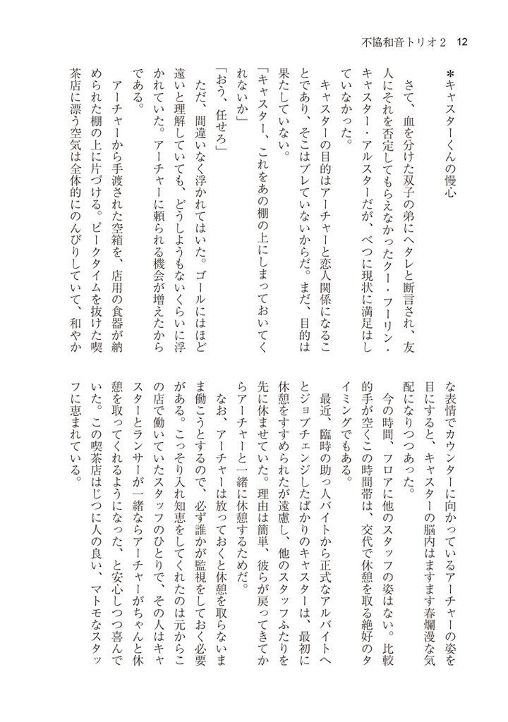不揃いカルテット ロビンフッドの憂鬱