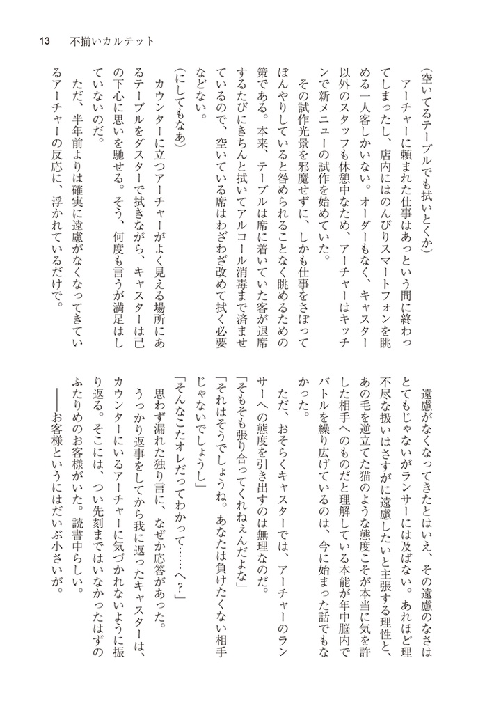不揃いカルテット ロビンフッドの憂鬱