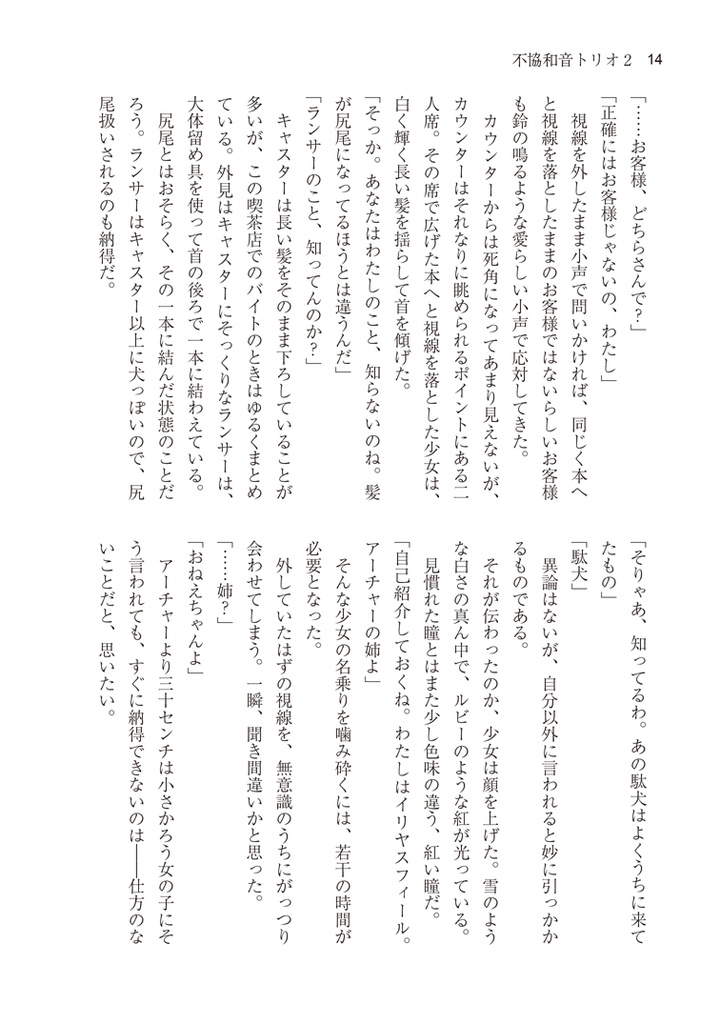 不揃いカルテット ロビンフッドの憂鬱