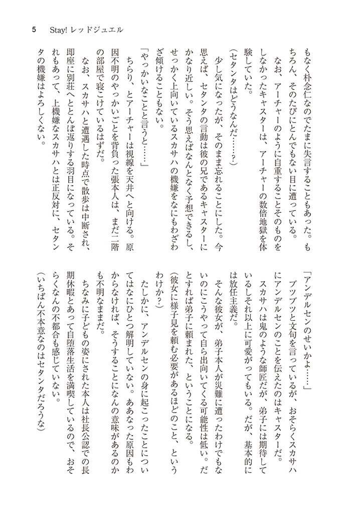 Stay! レッドジュエル