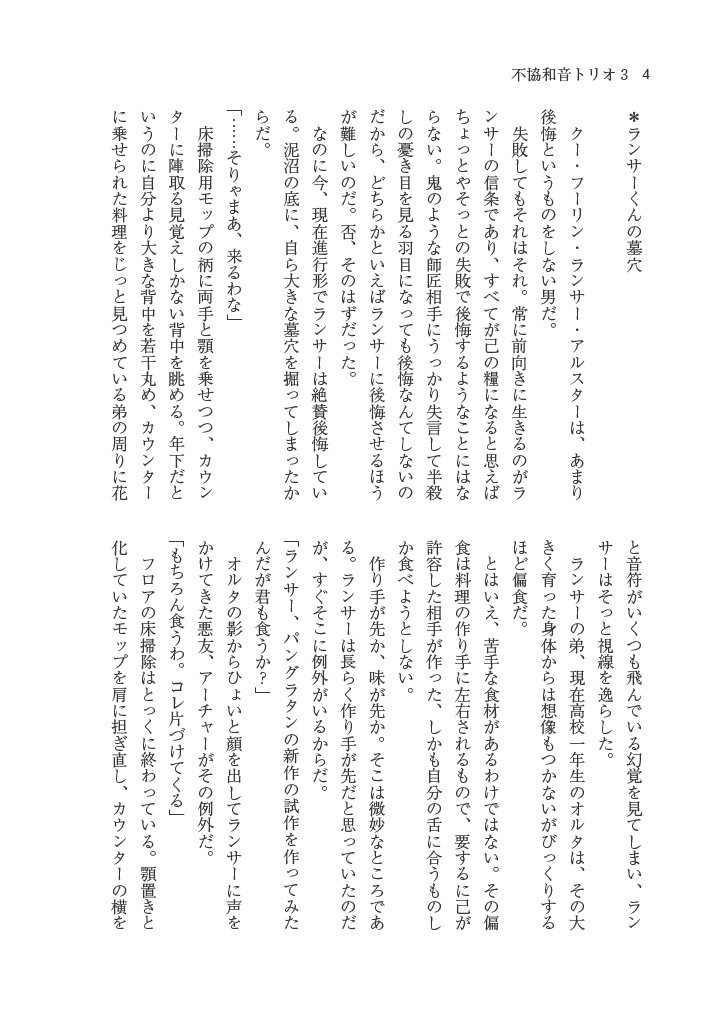 つぎはぎクインテット オルタのため息