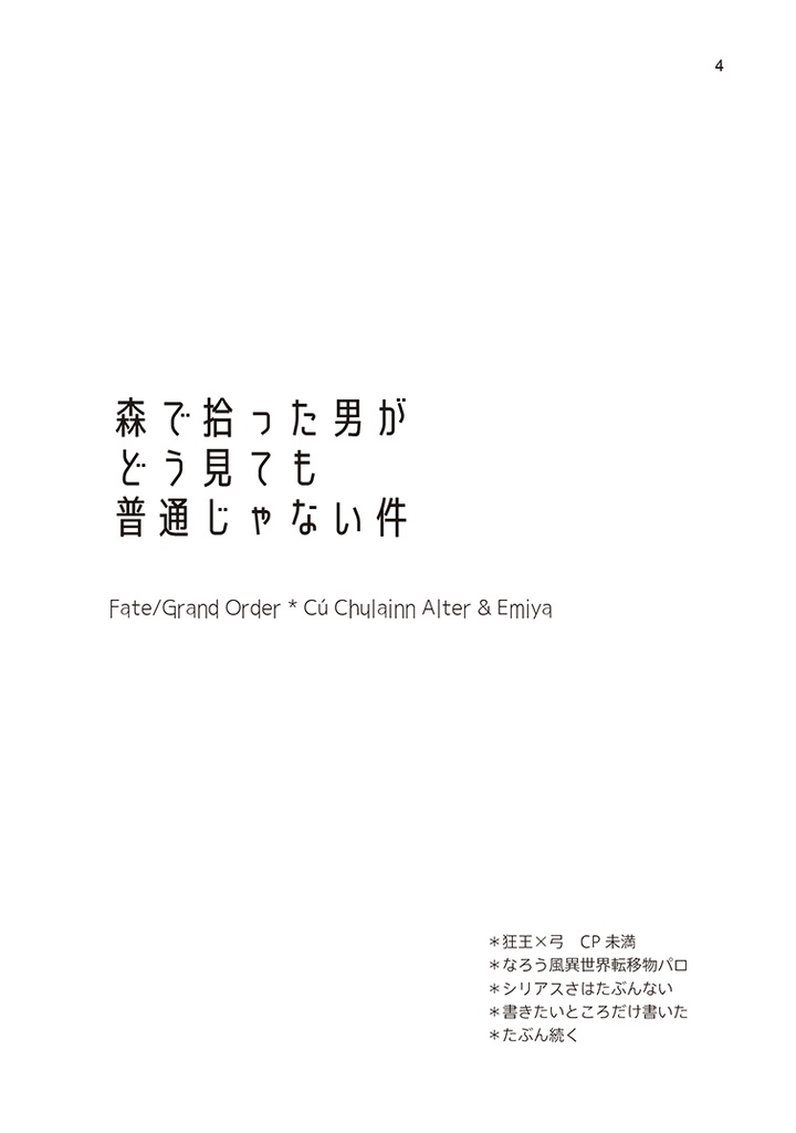 森で拾った男がどう見ても普通じゃない件