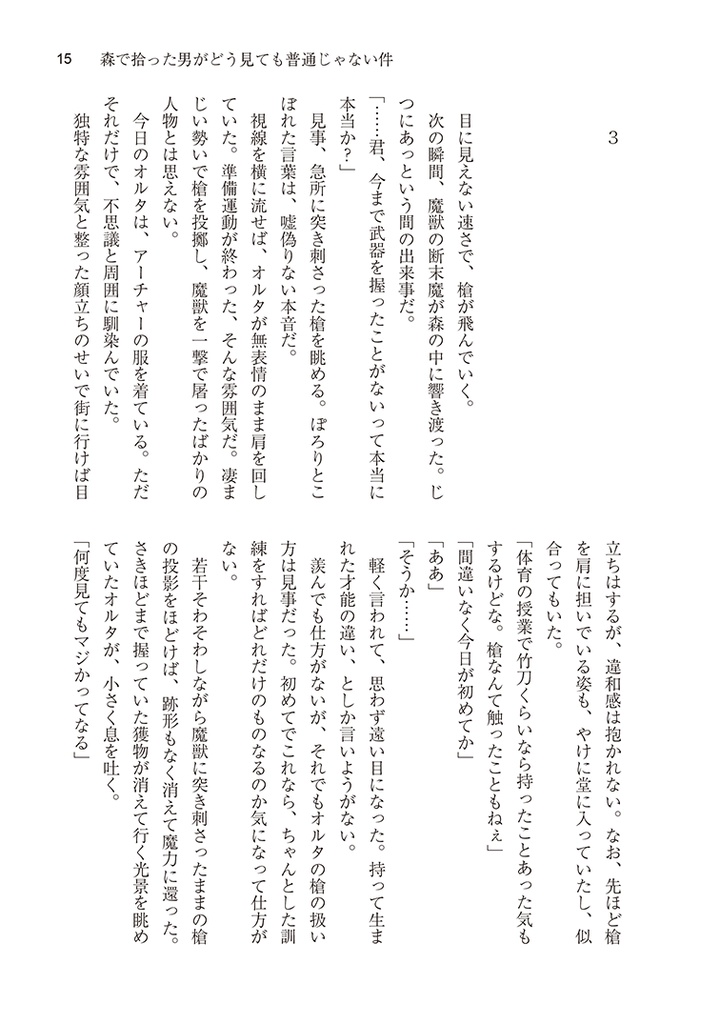 森で拾った男がどう見ても普通じゃない件