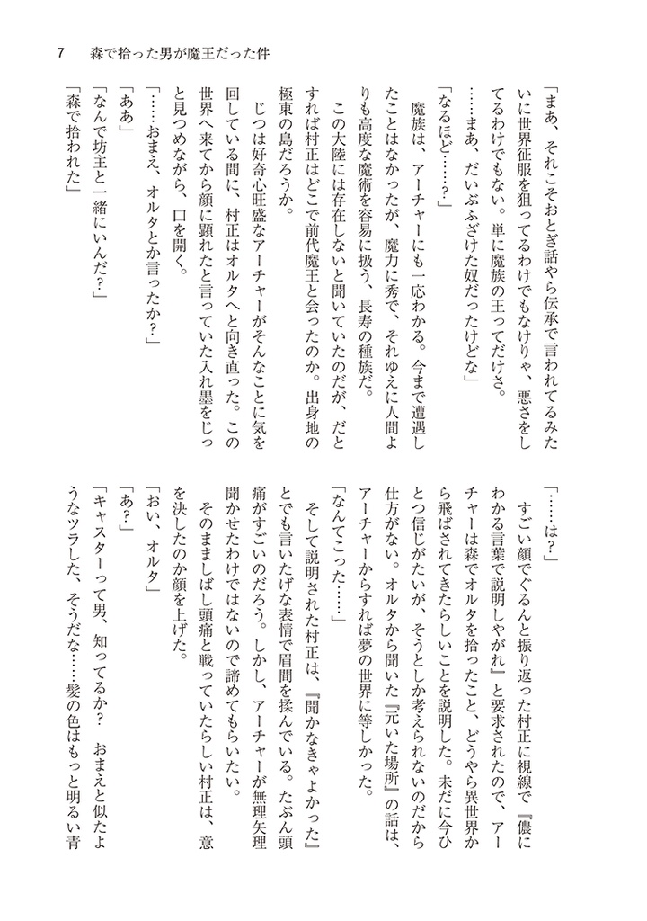 森で拾った男が魔王だった件