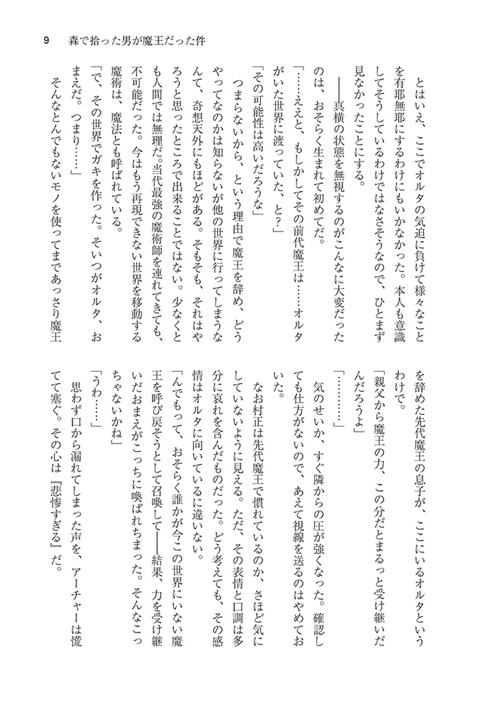 森で拾った男が魔王だった件