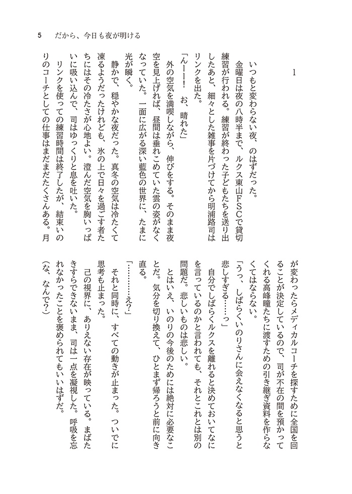 だから、今日も夜が明ける