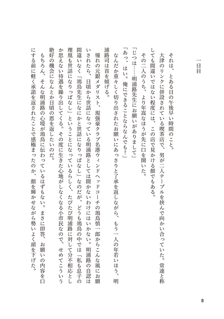 ぼくらの七日間攻防戦