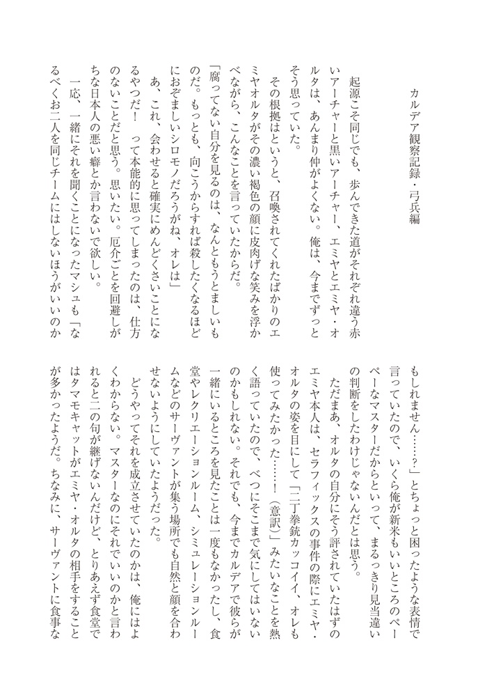 カルデア観察記録・弓兵編