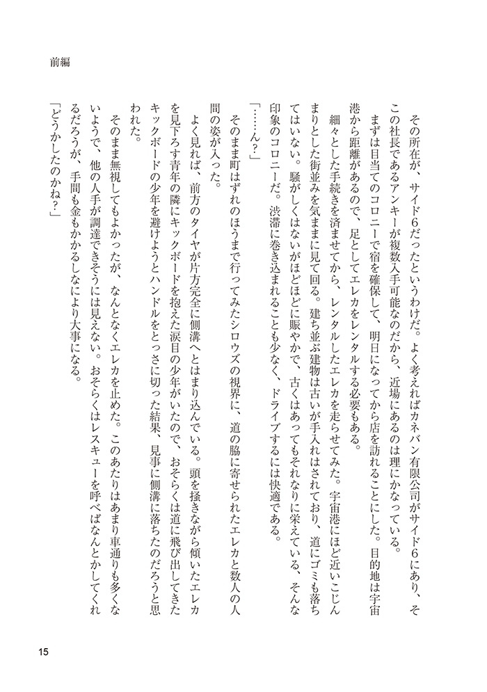 かみさまのいない世界 前編
