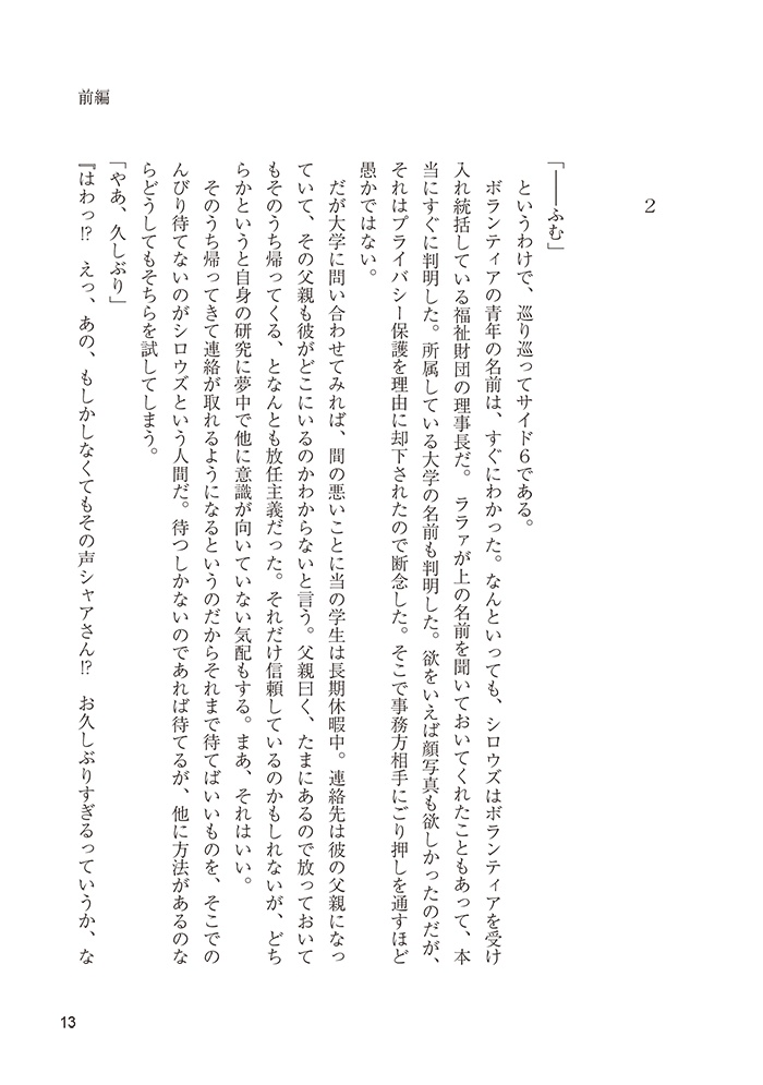 かみさまのいない世界 前編