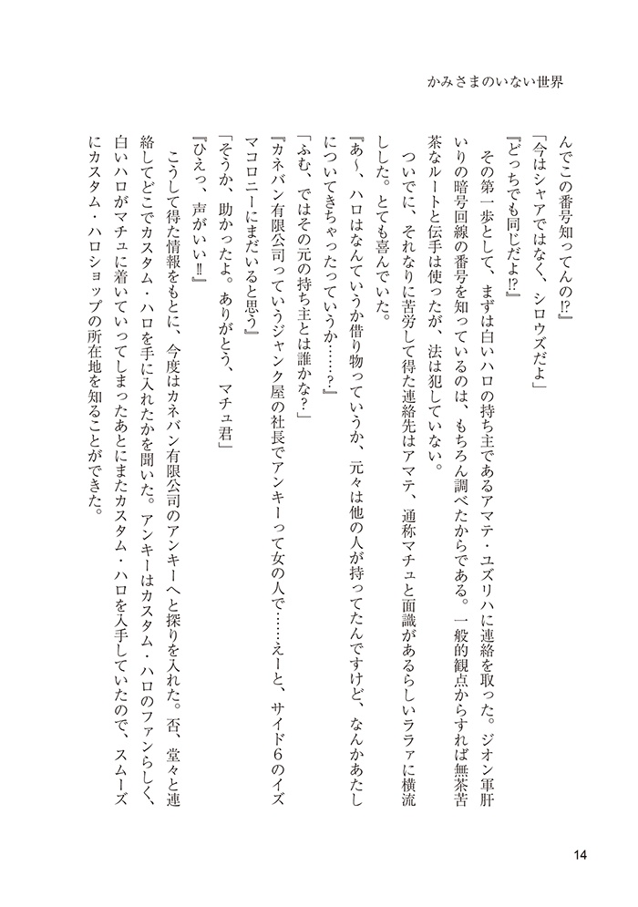 かみさまのいない世界 前編