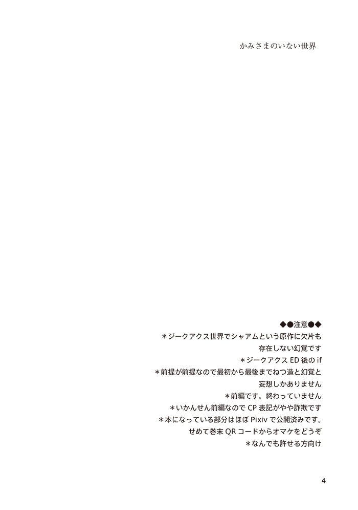 かみさまのいない世界 前編