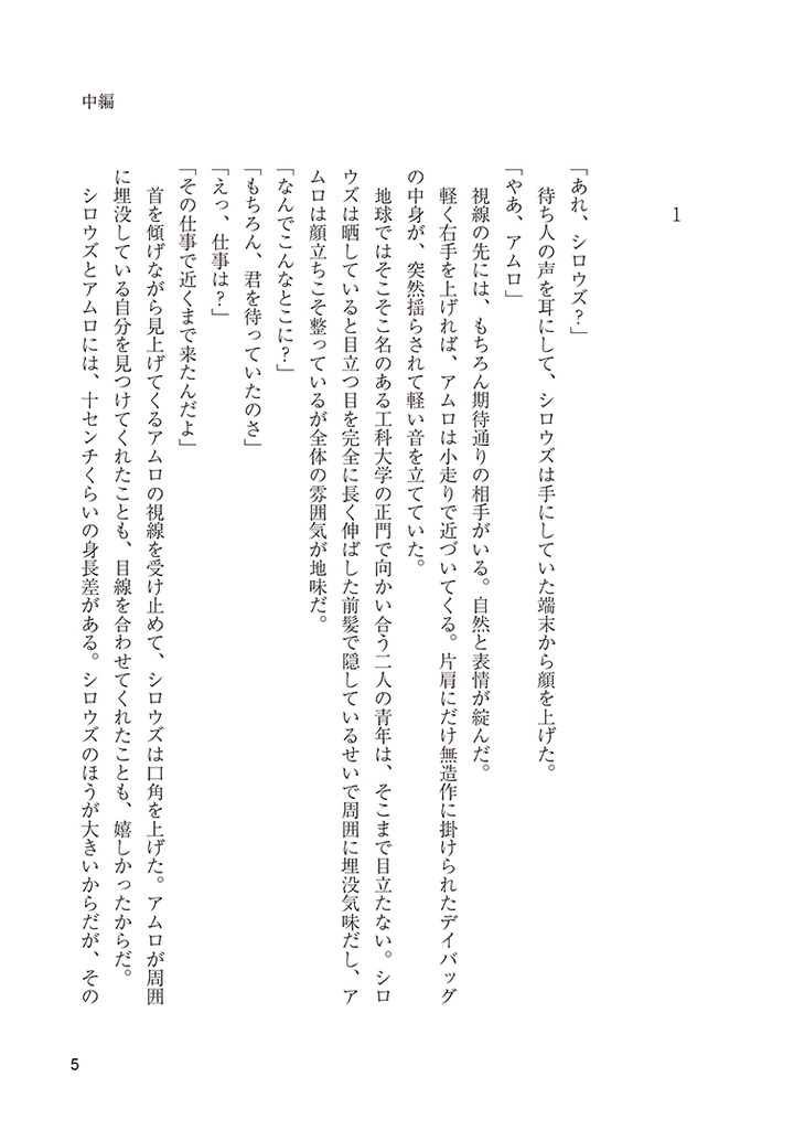 かみさまのいない世界 中編