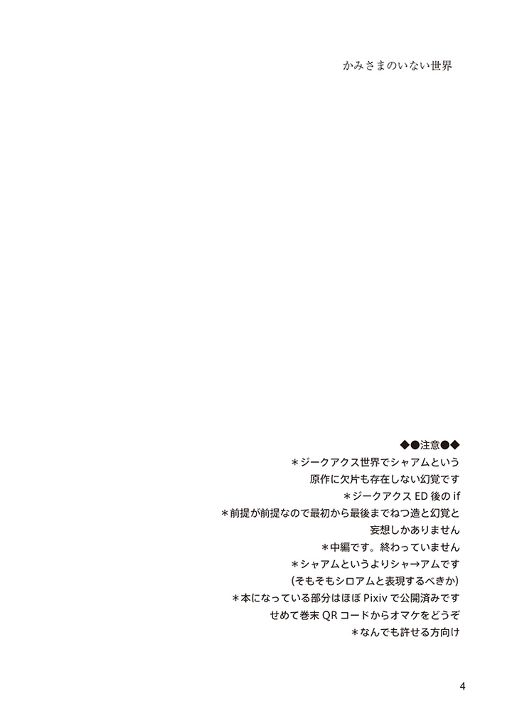 かみさまのいない世界 中編