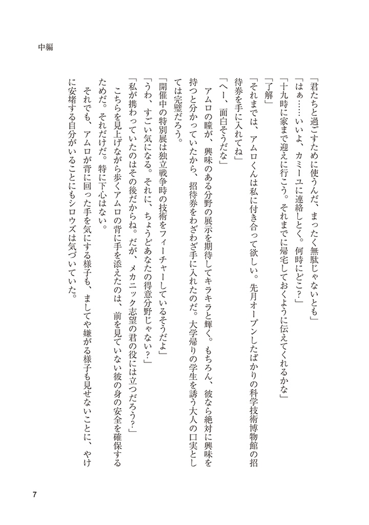 かみさまのいない世界 中編