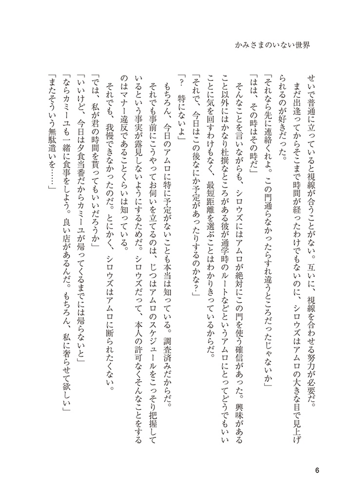 かみさまのいない世界 中編