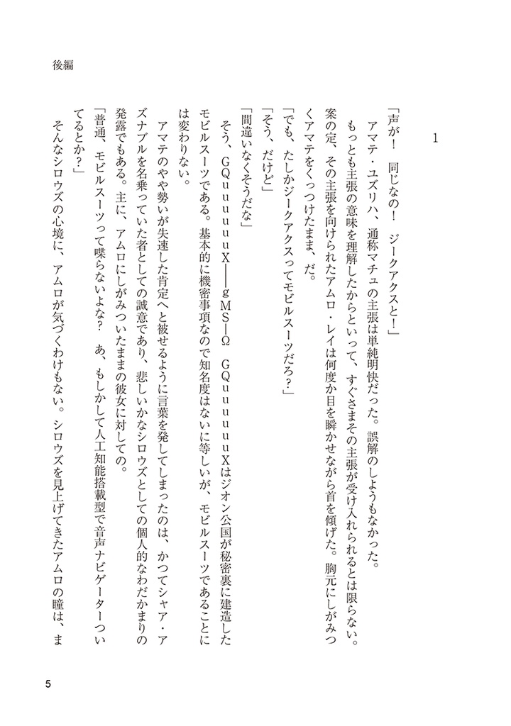 かみさまのいない世界 後編