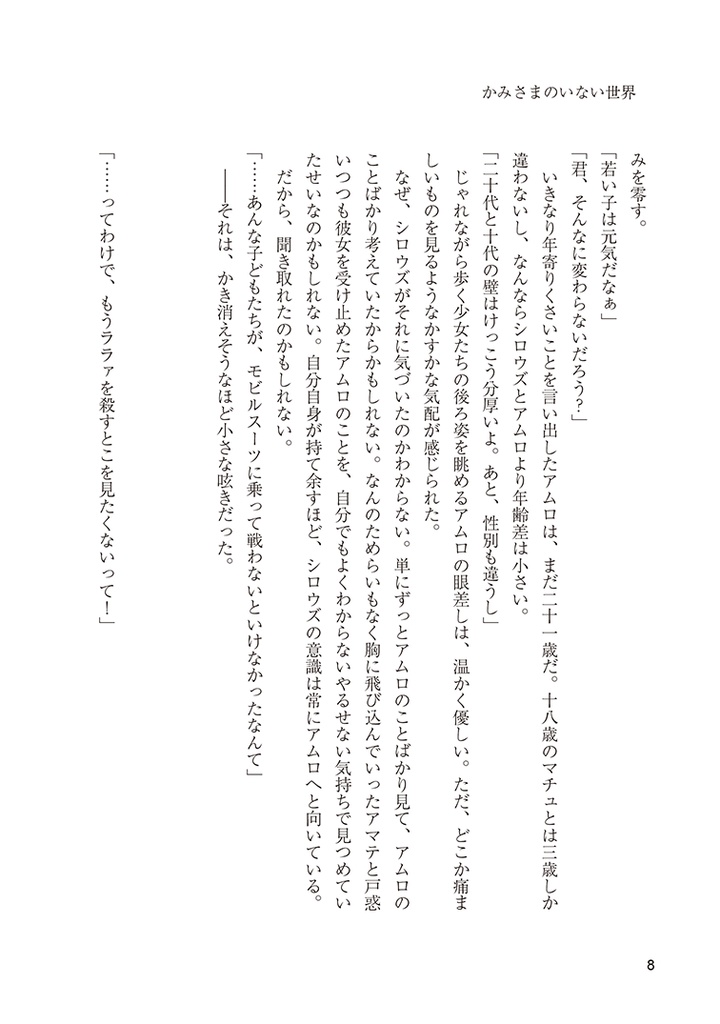 かみさまのいない世界 後編