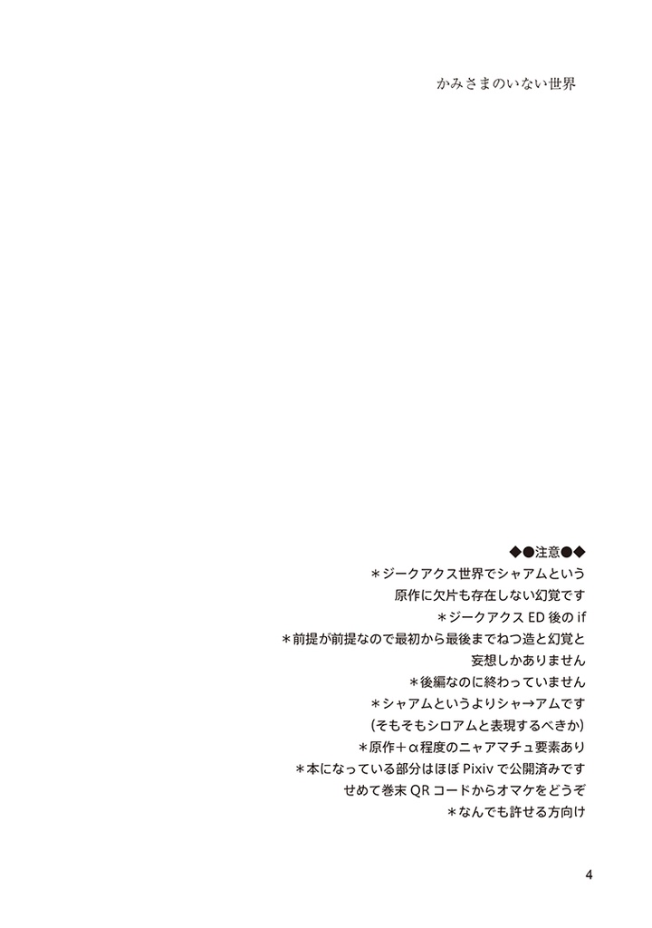 かみさまのいない世界 後編