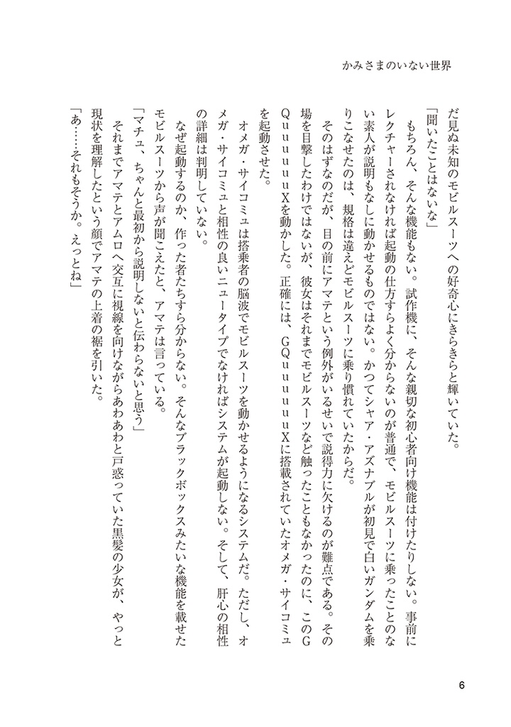 かみさまのいない世界 後編