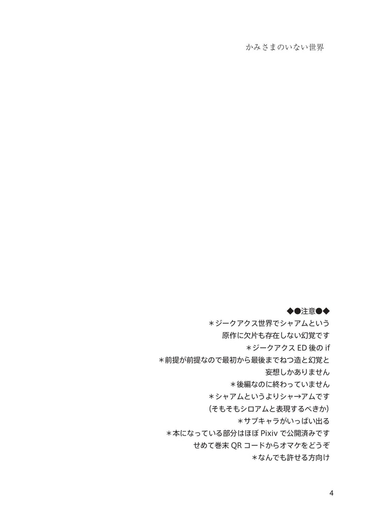 かみさまのいない世界 完結編Ⅰ.予兆