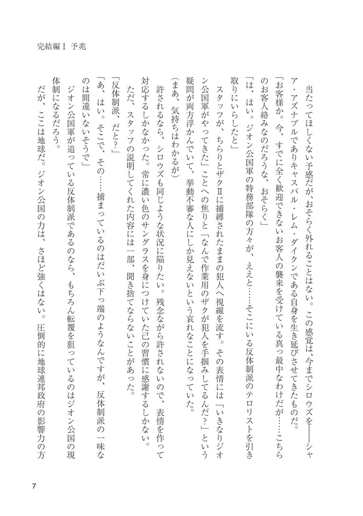 かみさまのいない世界 完結編Ⅰ.予兆