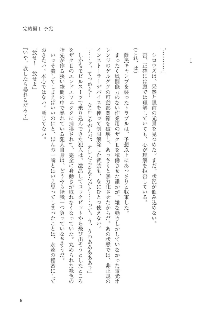 かみさまのいない世界 完結編Ⅰ.予兆