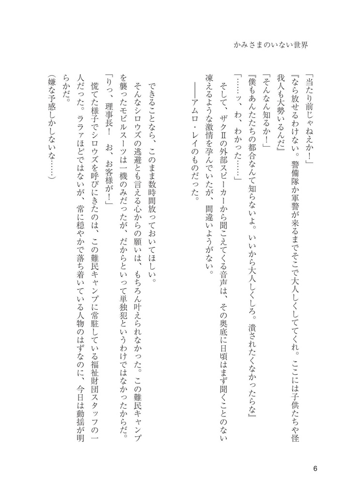 かみさまのいない世界 完結編Ⅰ.予兆