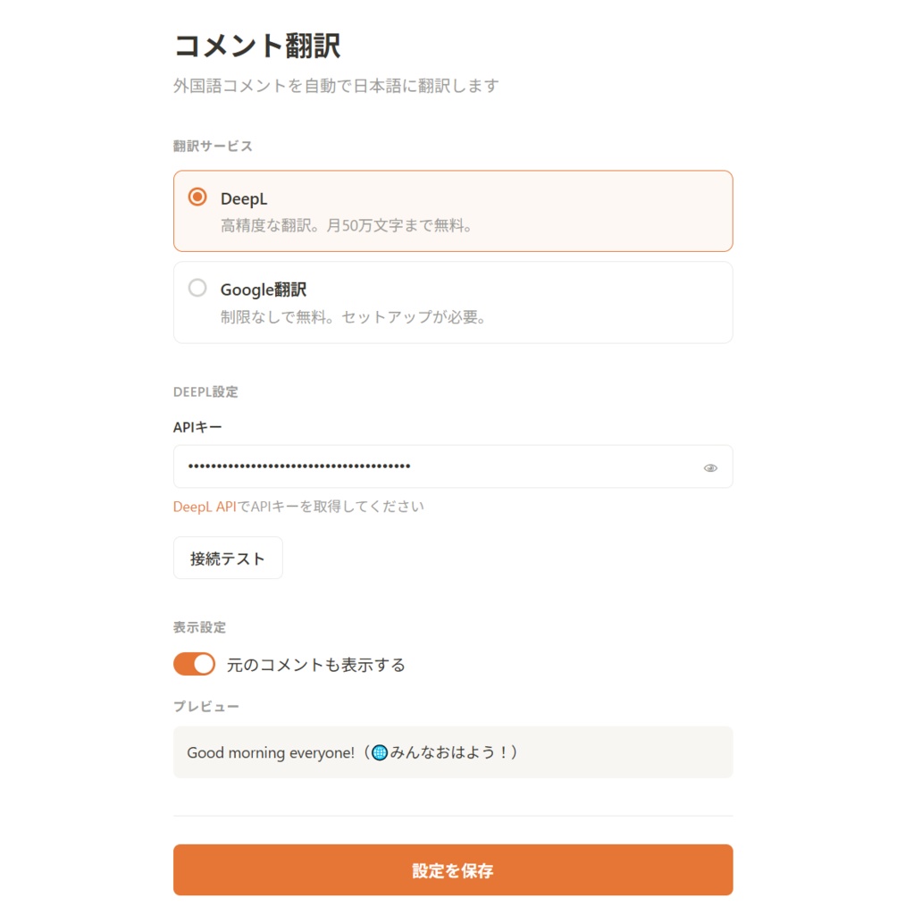 【わんコメ】コメント翻訳プラグイン